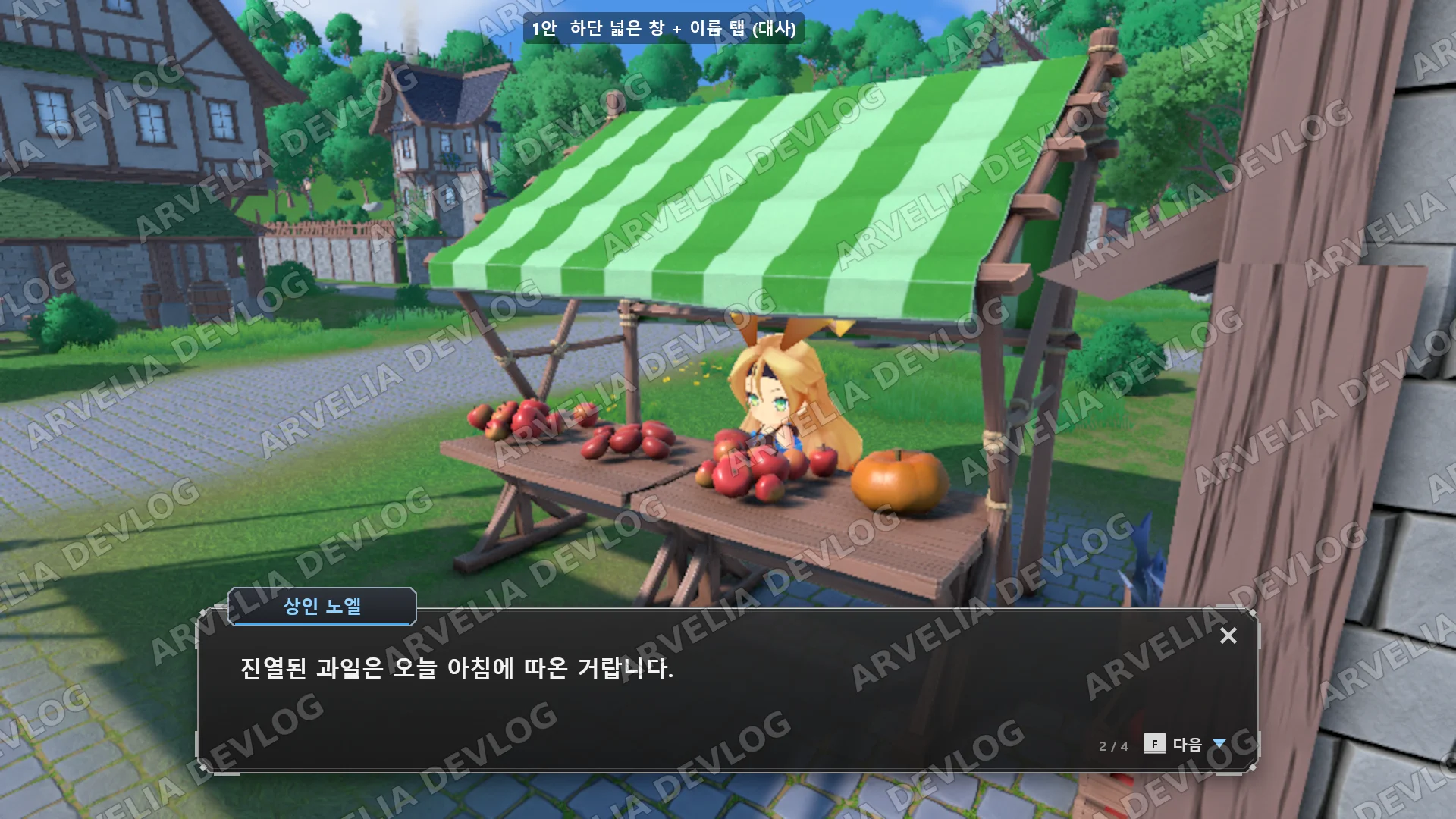 대화창 1안: 하단 넓은 창 + 이름 탭