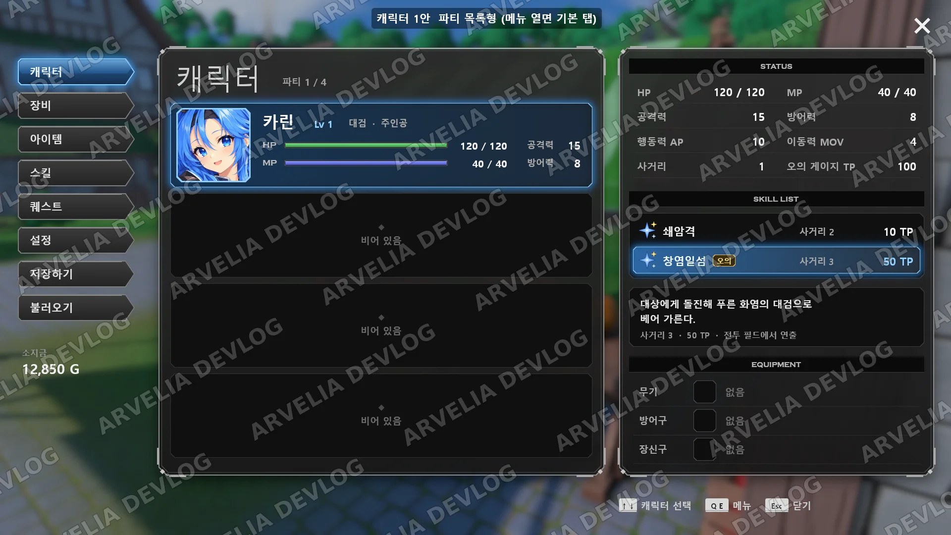 캐릭터 1안 파티 목록형