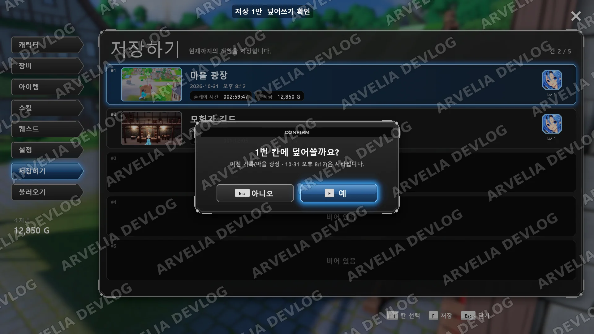 덮어쓰기 확인 창