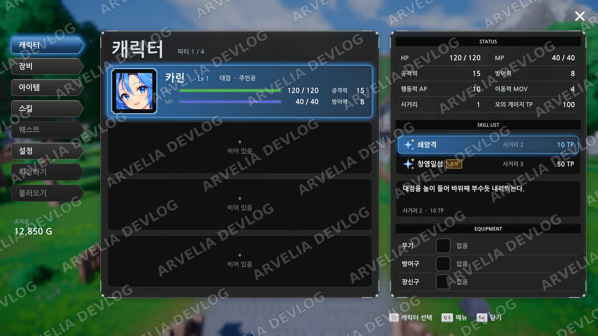 캐릭터 탭