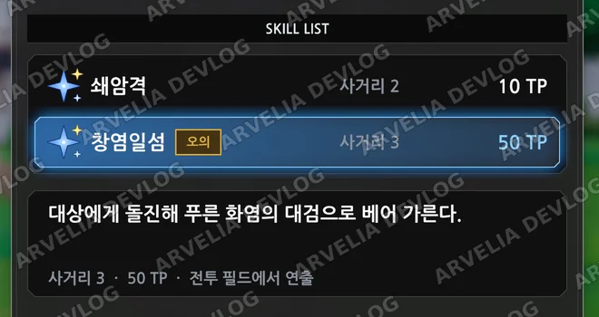 창염일섬 선택