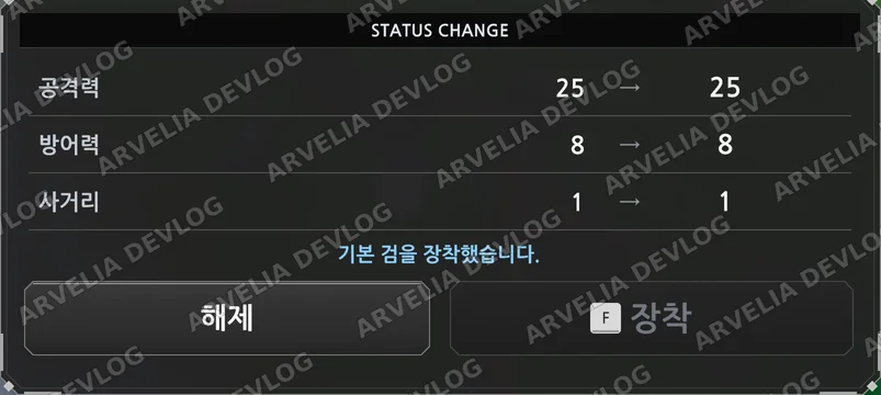 장착 후 STATUS CHANGE