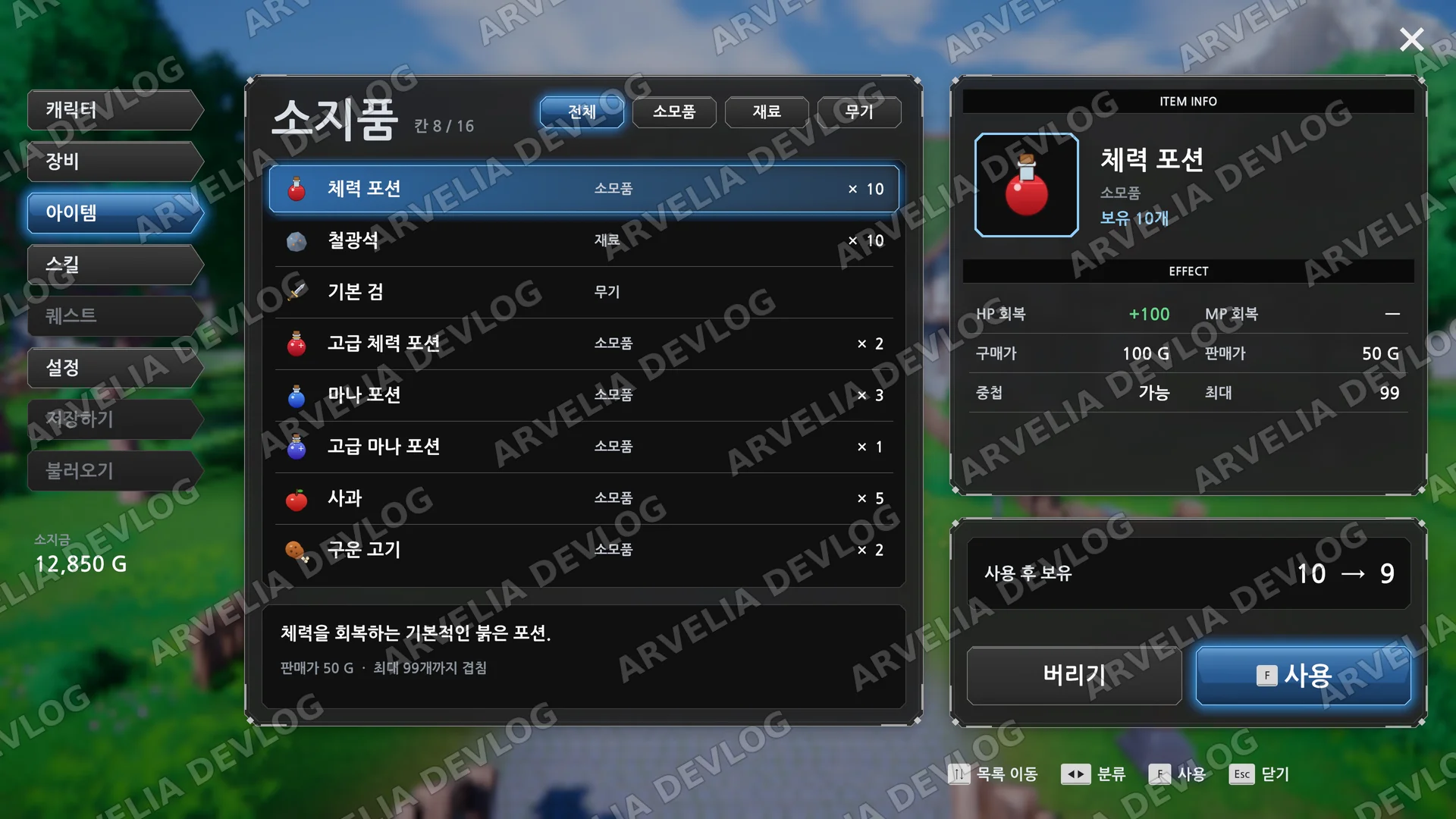 아이템 탭