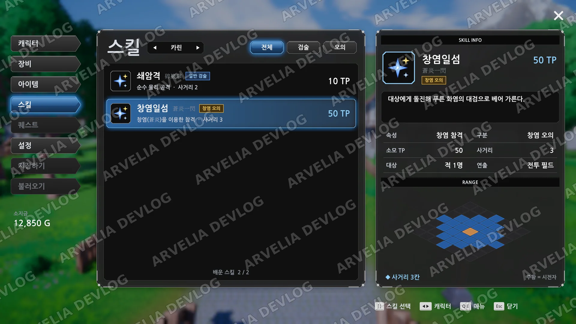 스킬 탭(창염일섬 선택)