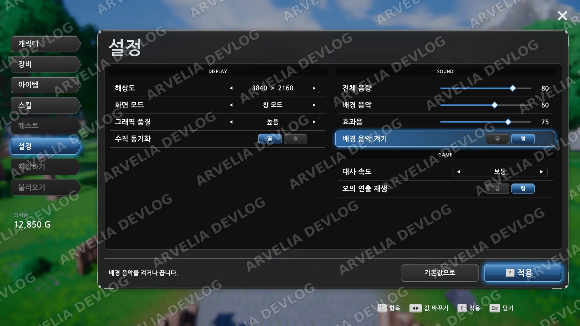 설정 탭(음량 80·60·75, 배경 음악 켬으로 바꾼 뒤, 적용 전)